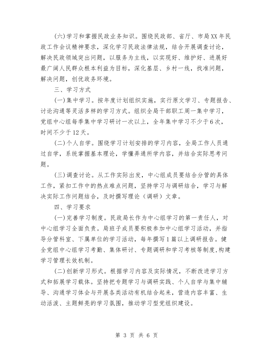 2024年创建学习型单位实施计划与2024年创建市级安全社区工作计划汇编_第3页