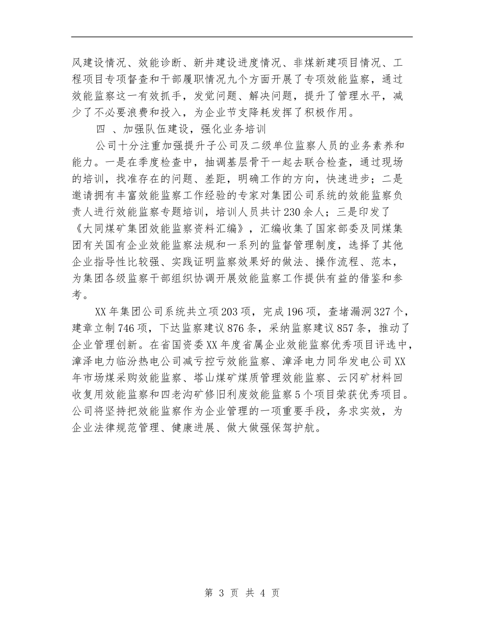 集团公司2024年度效能监察工作总结_第3页