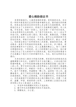 爱心捐助倡议书范文(5)