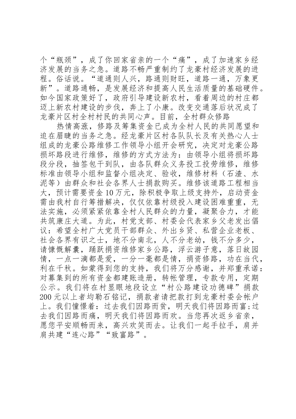 乡村公路建设捐款倡议书范文_第3页