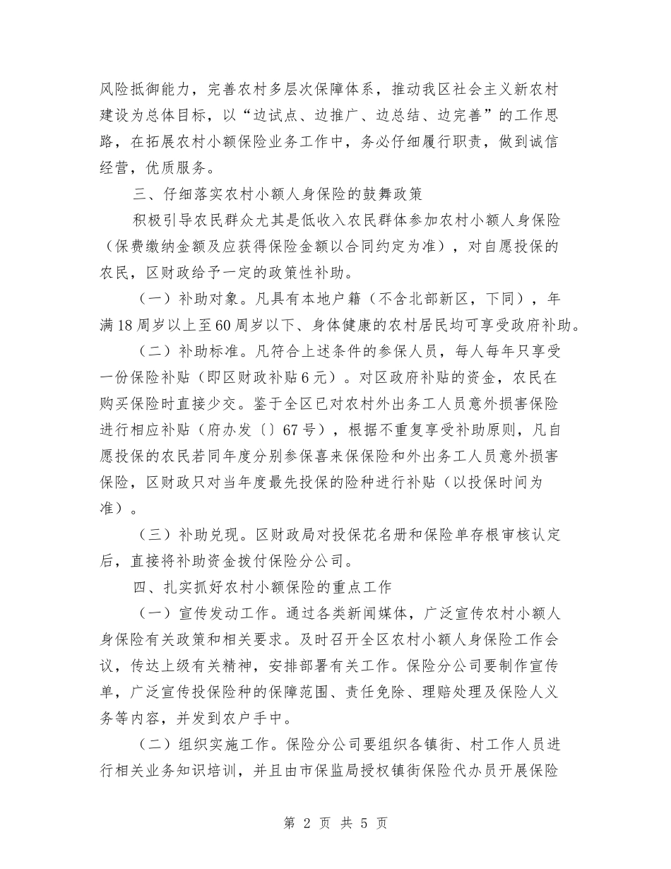 人身保险试点管理方案_第2页