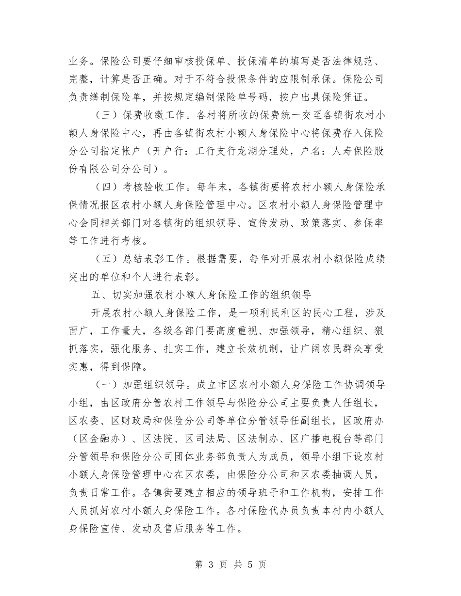 人身保险试点管理方案_第3页