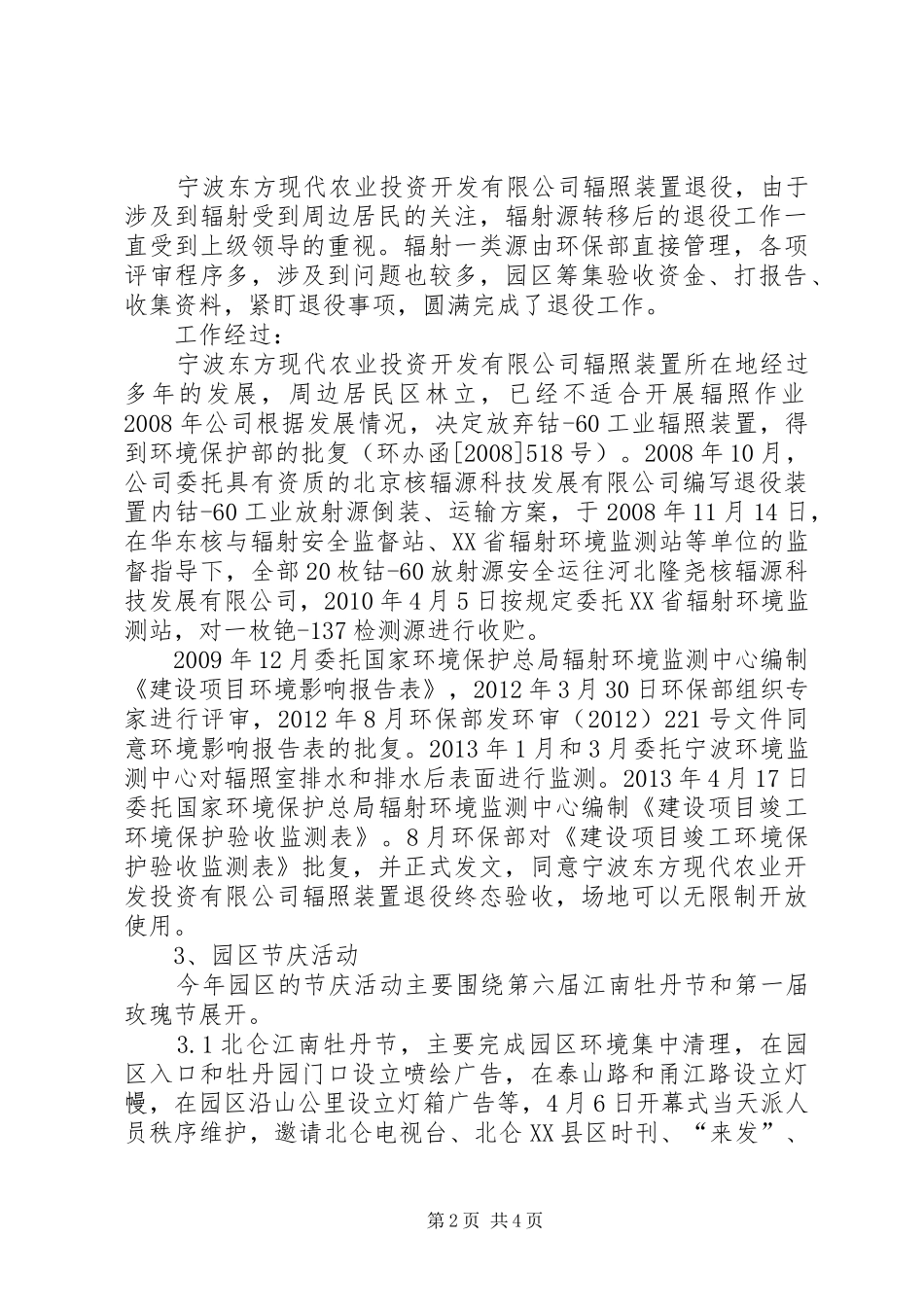 农林局农业园区年度工作总结_第2页