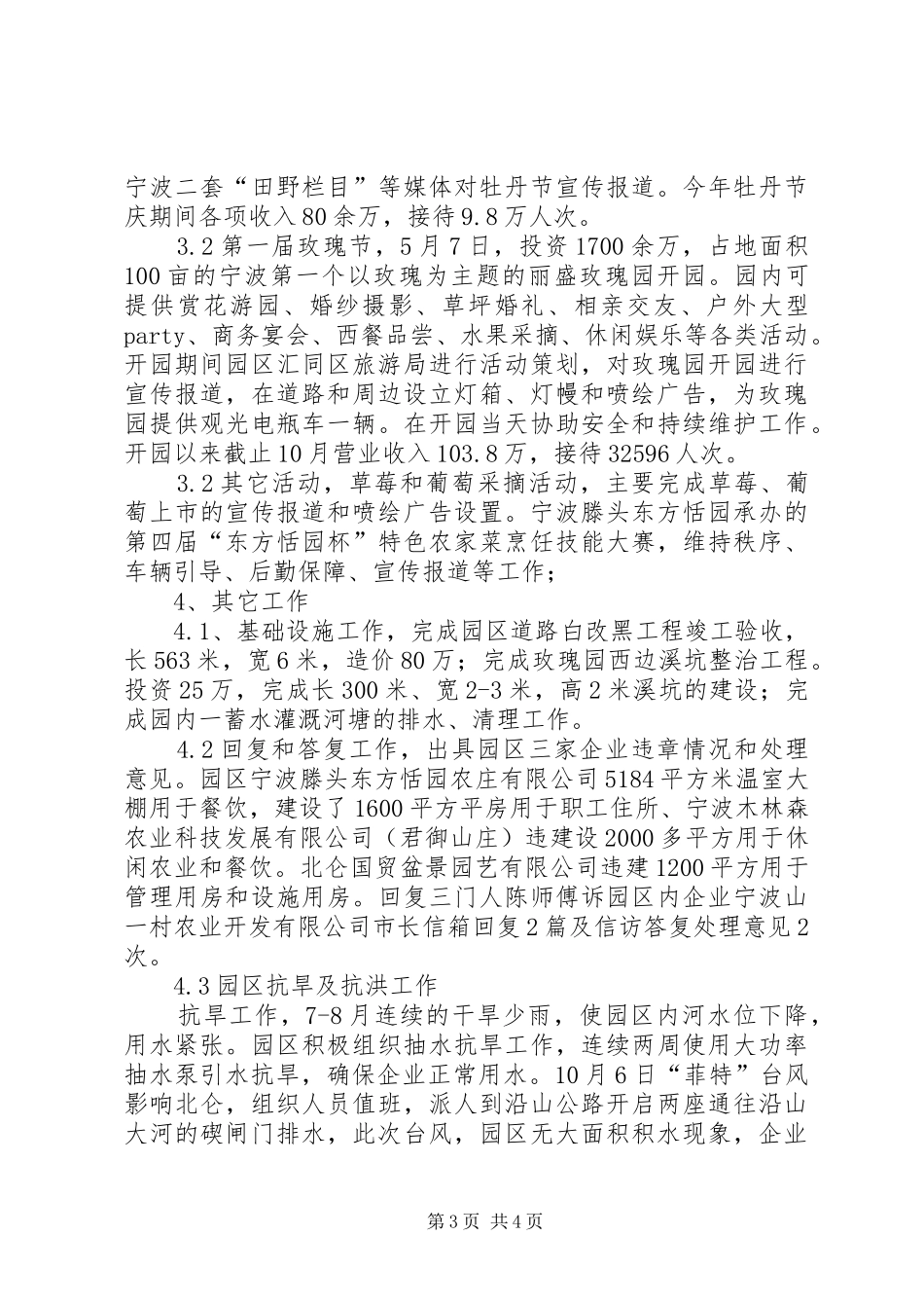 农林局农业园区年度工作总结_第3页