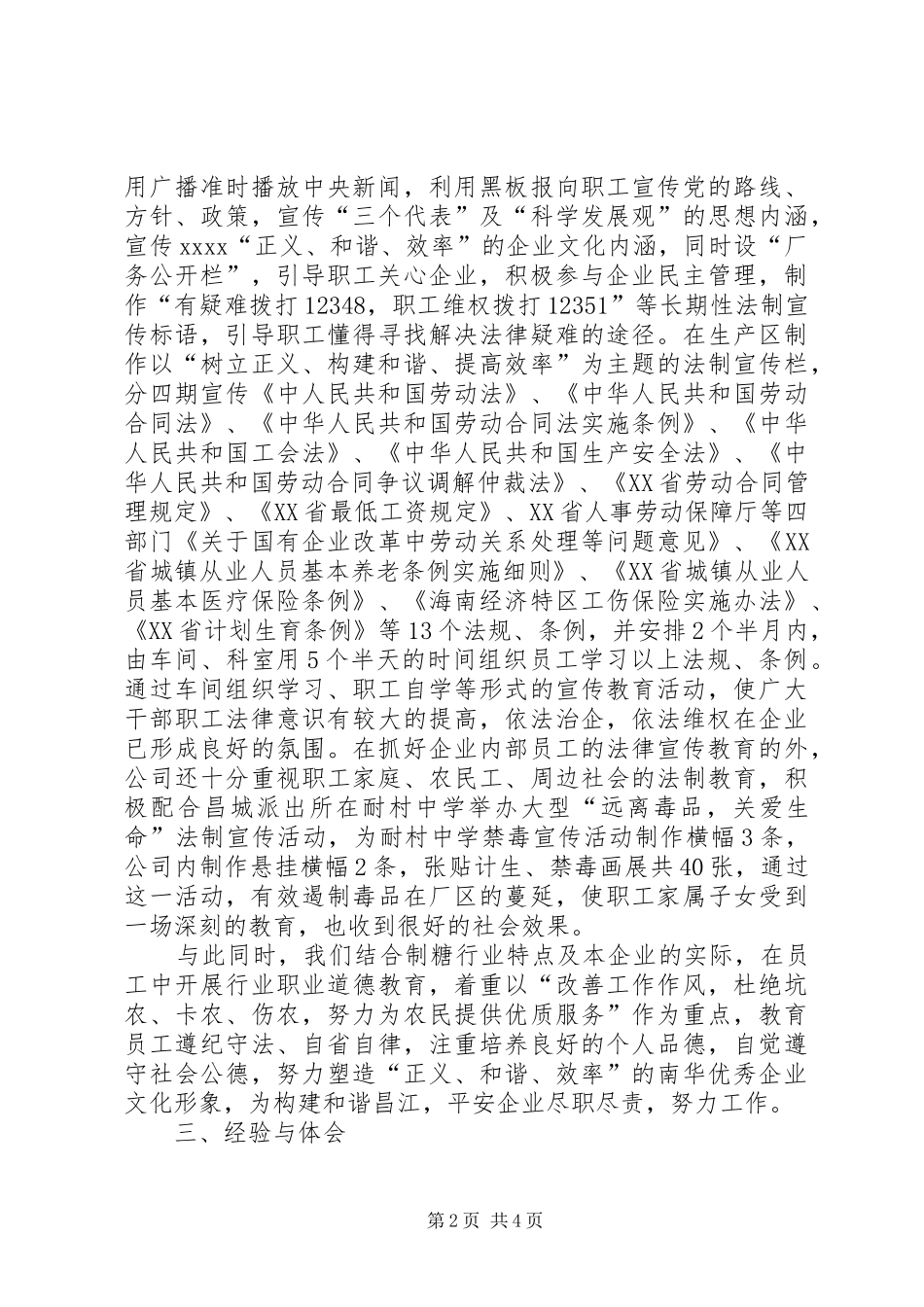 开展“法律进企业”工作总结_第2页