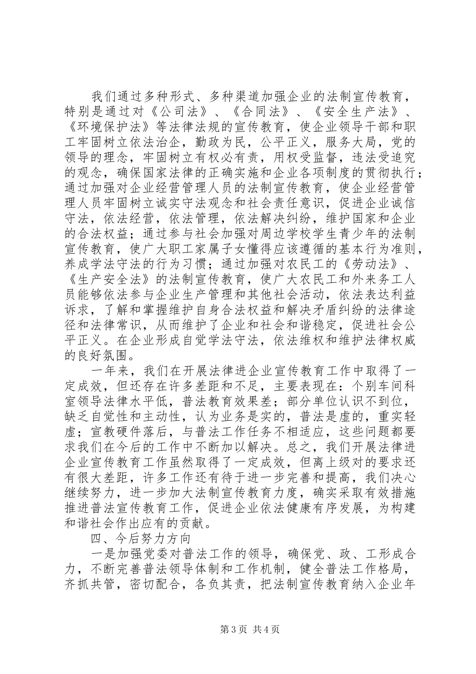 开展“法律进企业”工作总结_第3页