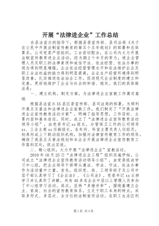 开展“法律进企业”工作总结