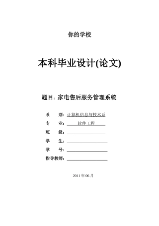 家电售后服务管理系统毕业设计