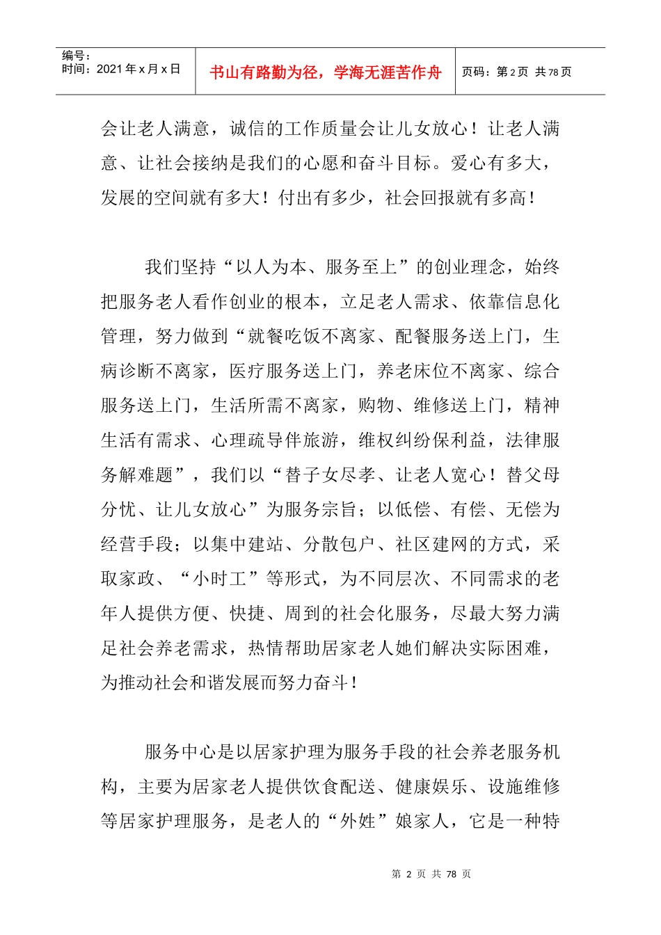 家政服务员工手册（家政服务类）_第2页