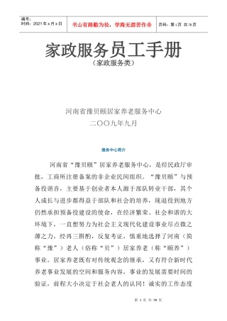 家政服务员工手册（家政服务类）