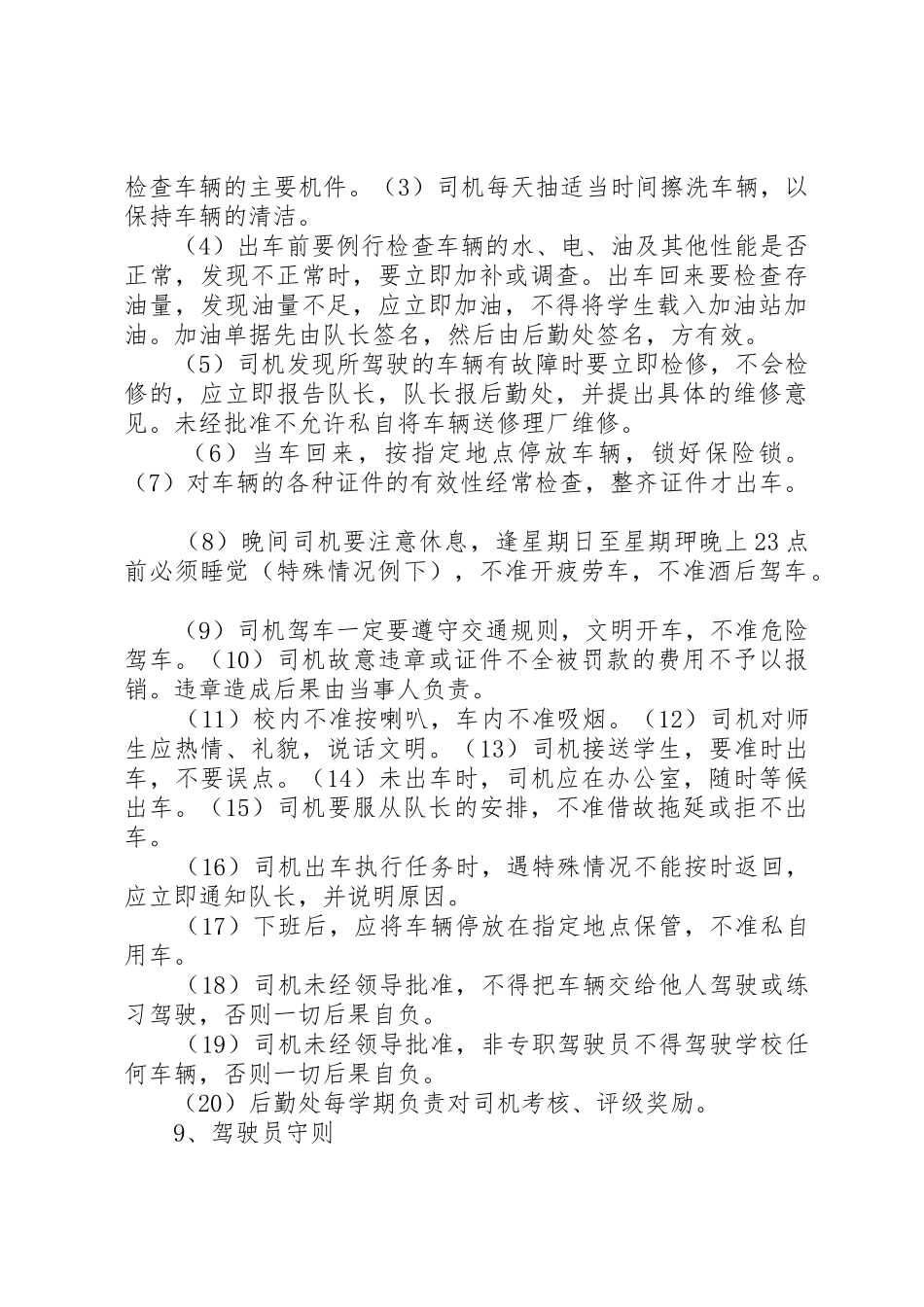 汇通校车公司安全管理规章制度_2_第3页
