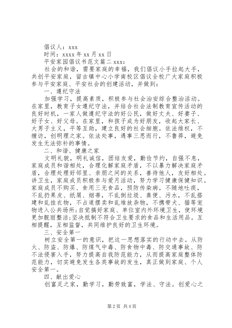 平安家园倡议书_第2页