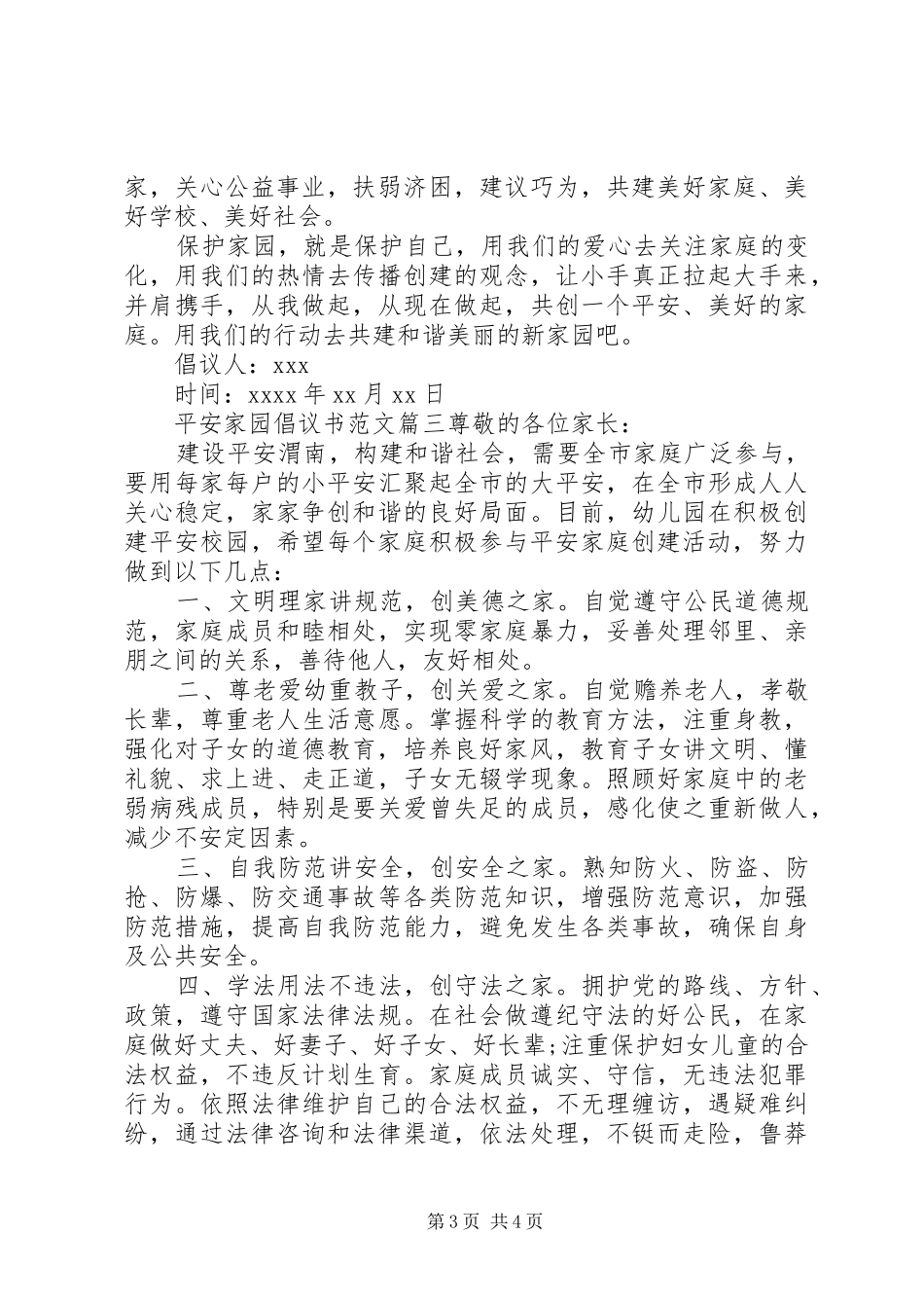 平安家园倡议书_第3页