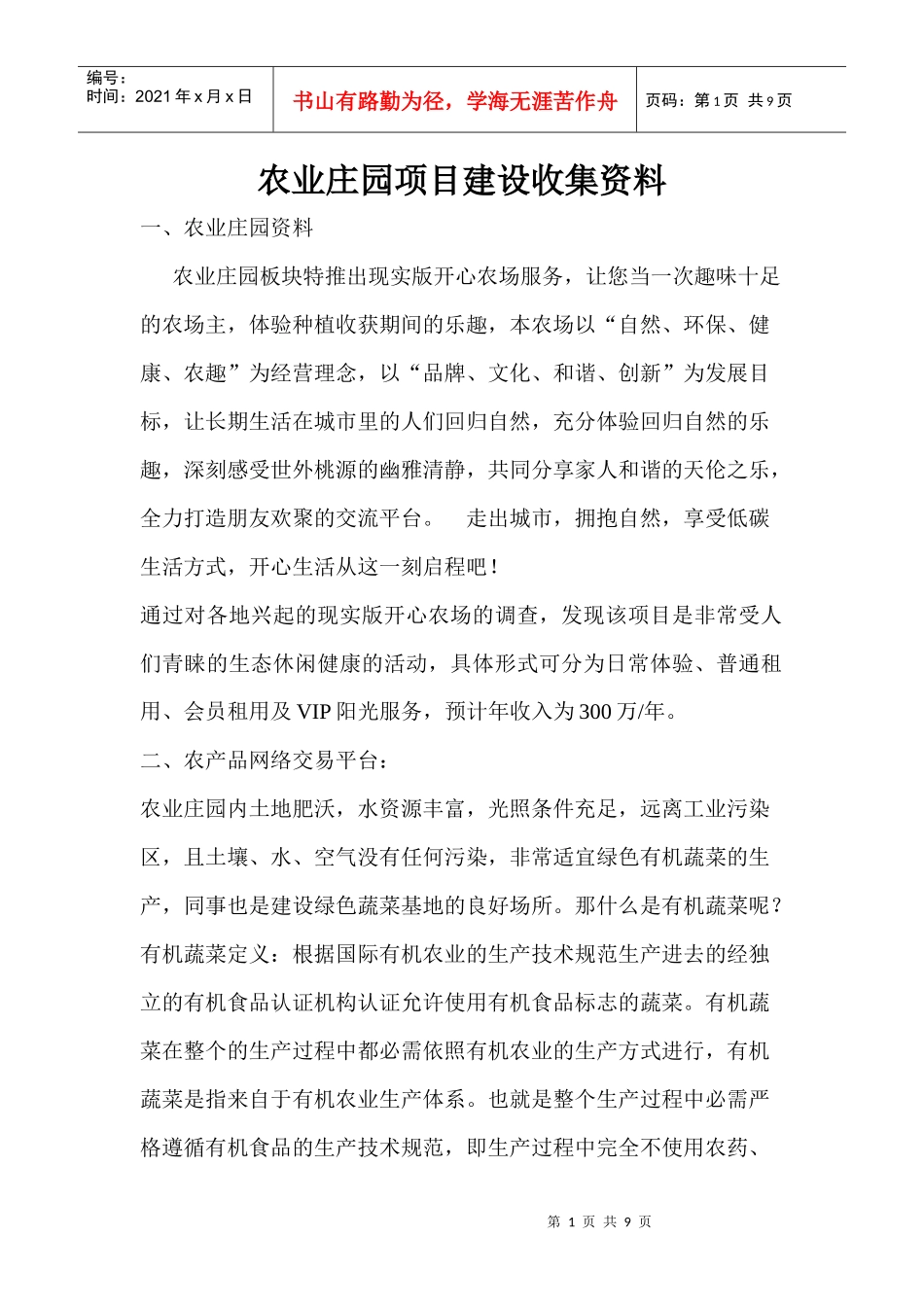 农业庄园及农产品网络销售平台资料_第1页