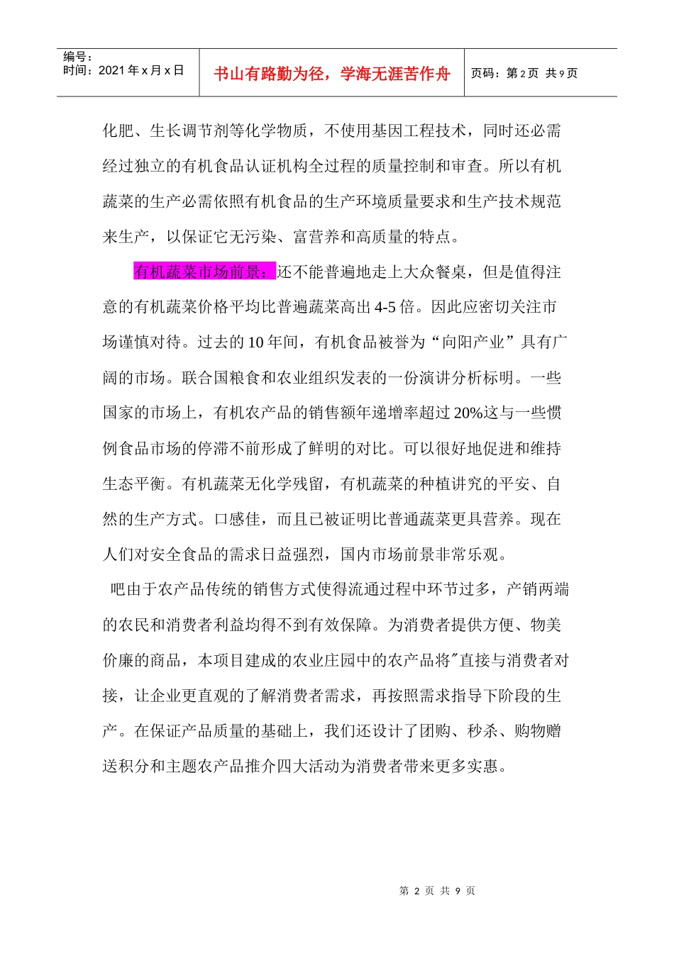 农业庄园及农产品网络销售平台资料_第2页