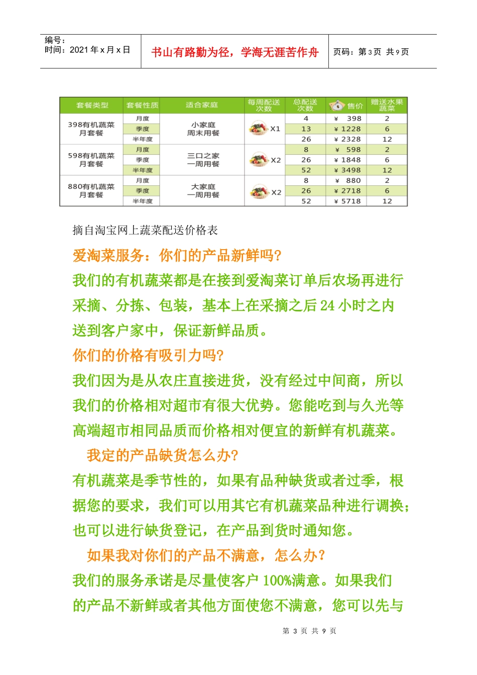 农业庄园及农产品网络销售平台资料_第3页