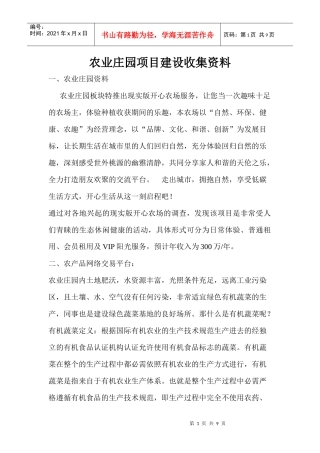 农业庄园及农产品网络销售平台资料