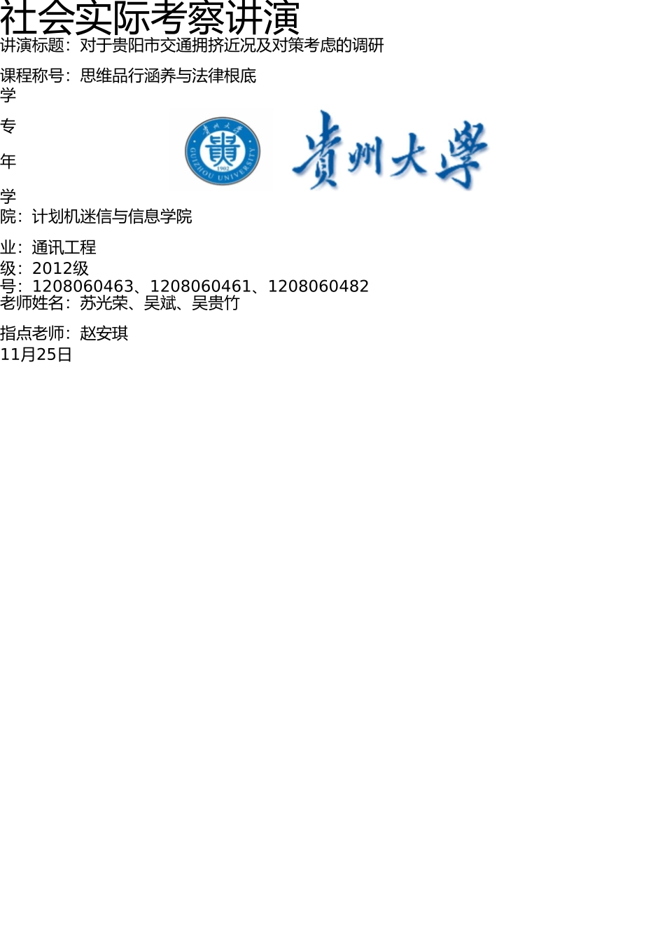 思修社会调研封面(4) _第1页