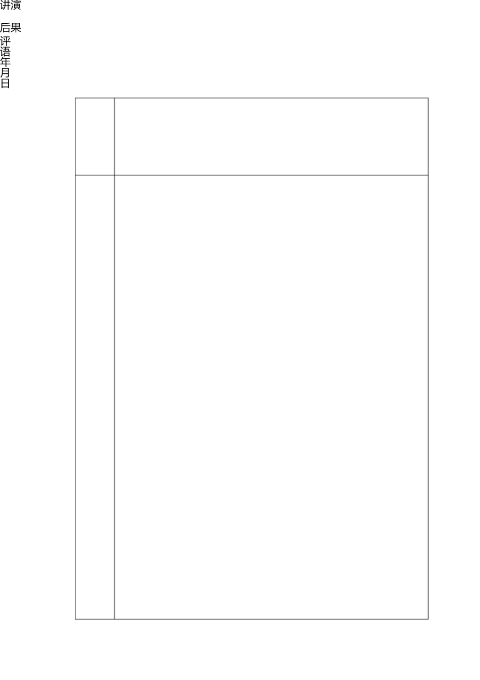 思修社会调研封面(4) _第2页