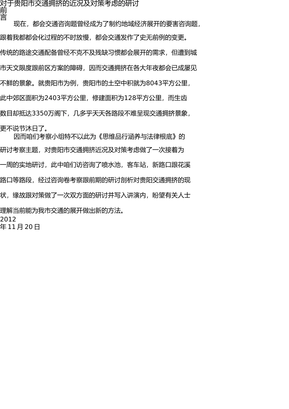 思修社会调研封面(4) _第3页