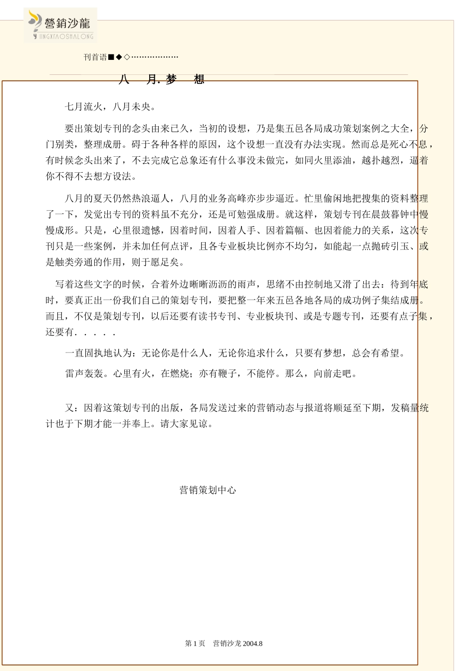 《营销沙龙》8月刊_第2页