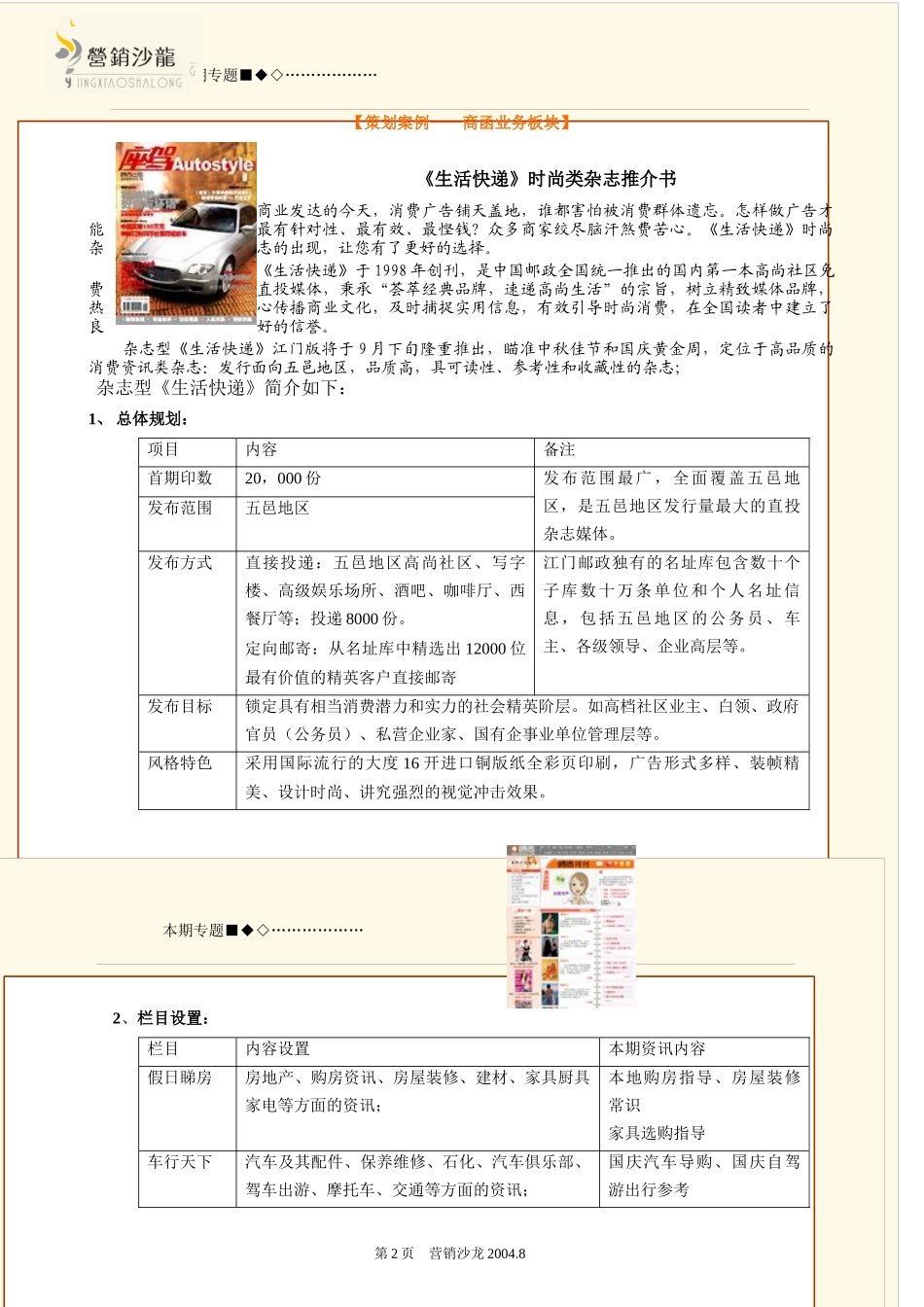 《营销沙龙》8月刊_第3页