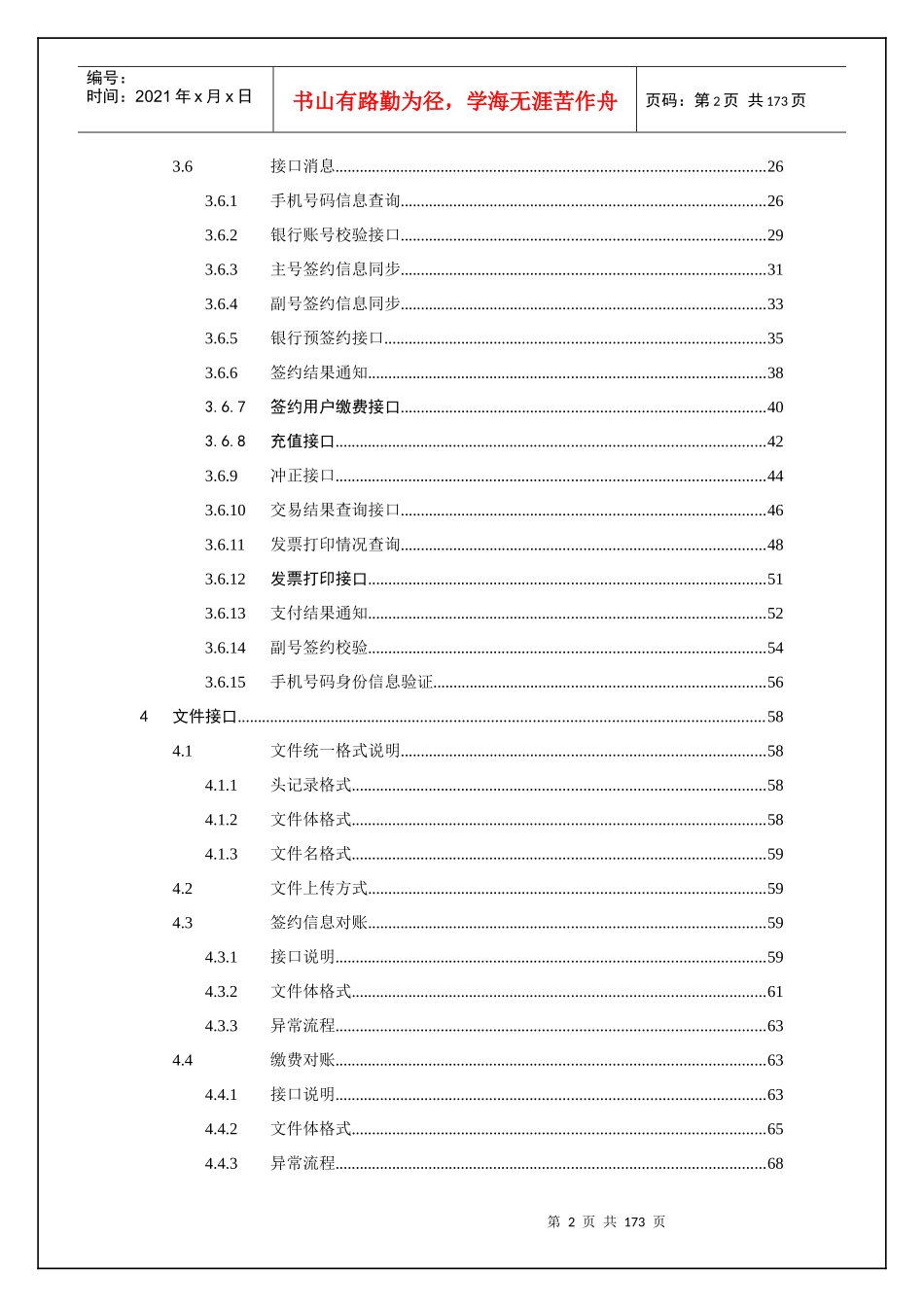 中国移动网状网系统接口规范银行总对总缴费业务单行本V135_第3页