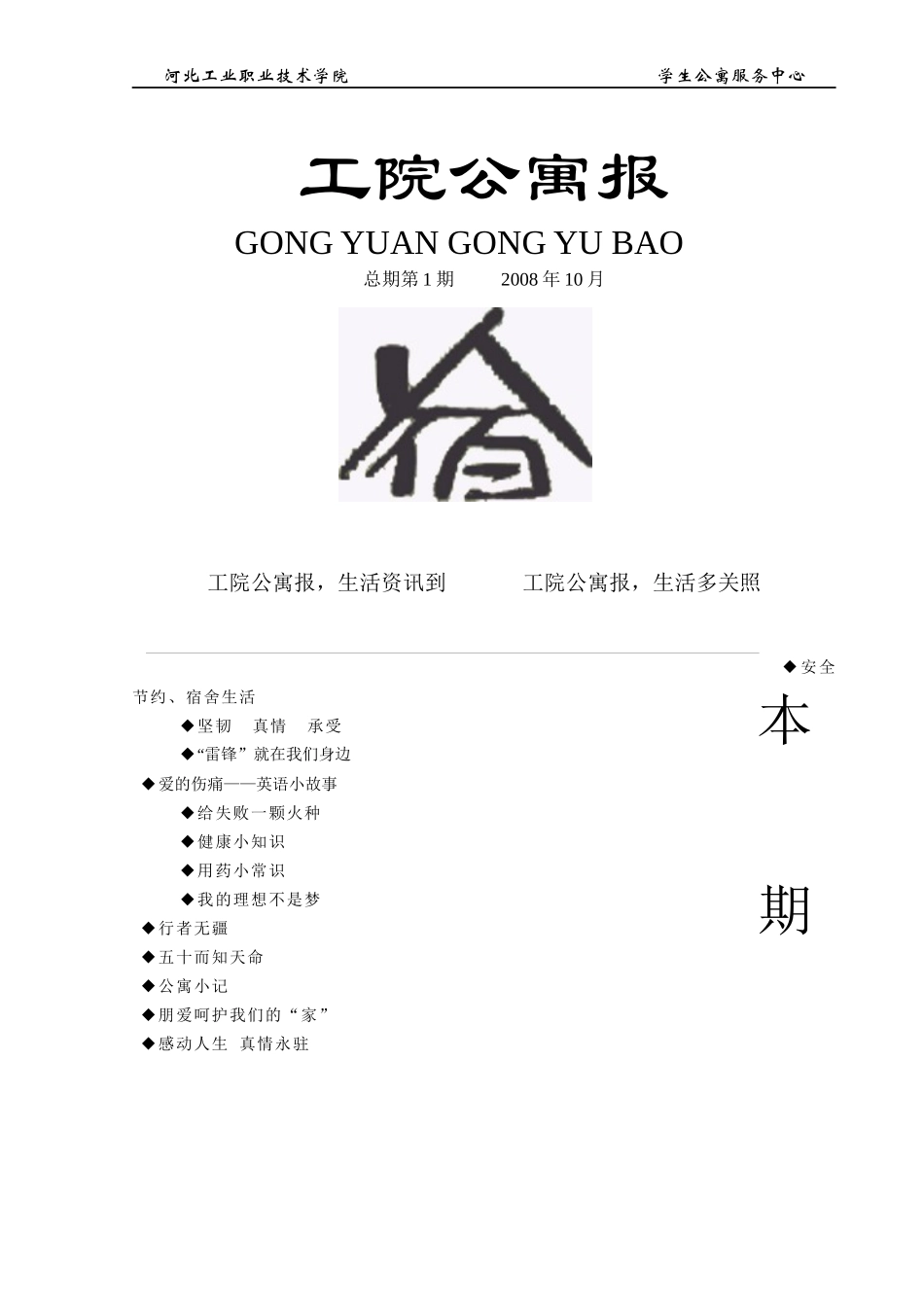 工院公寓报-河北工业职业技术学院后勤服务中心_第1页