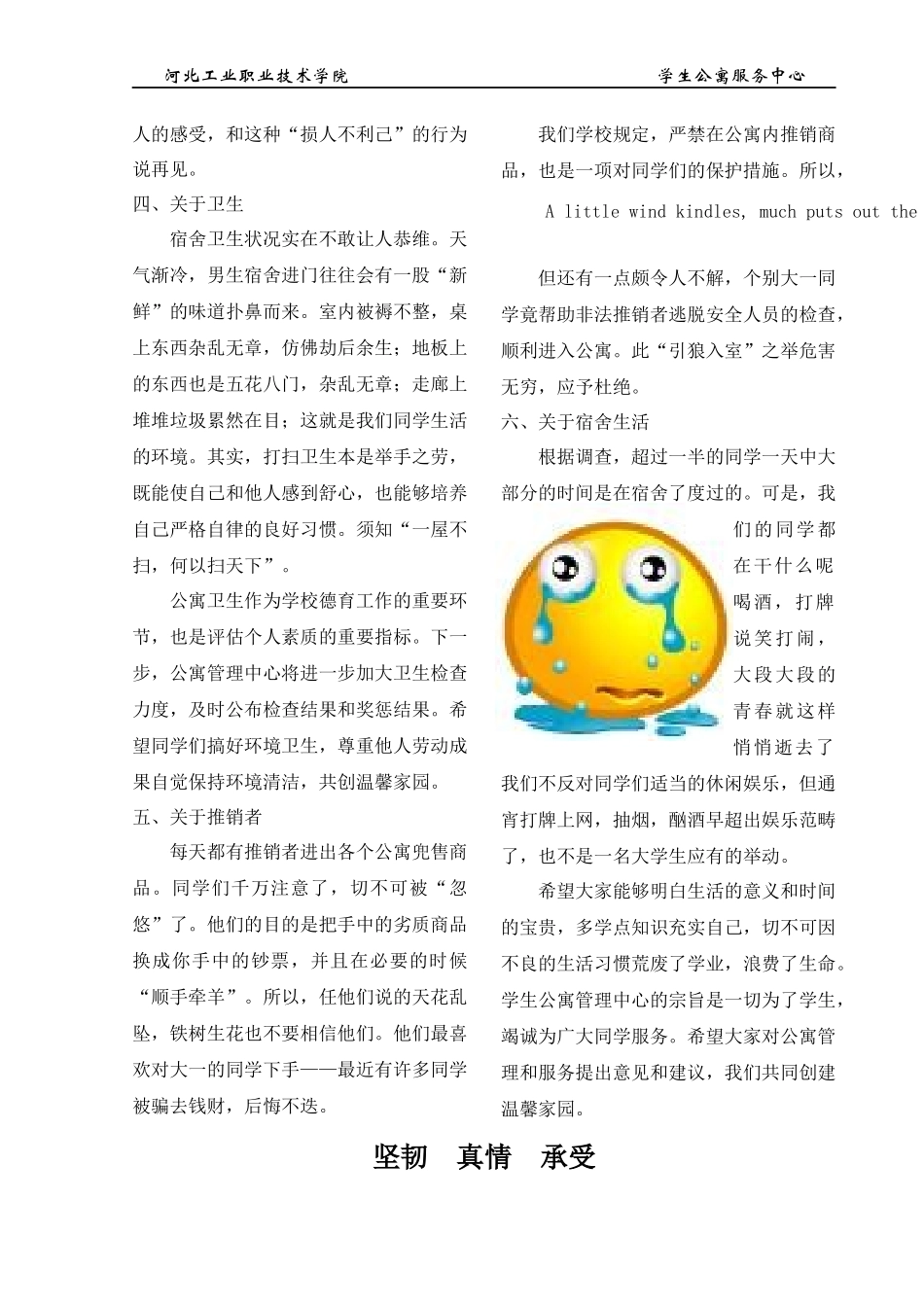 工院公寓报-河北工业职业技术学院后勤服务中心_第3页