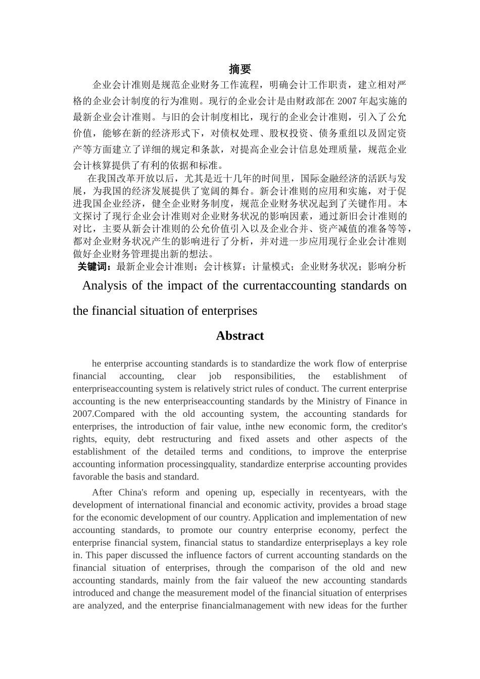 现行企业会计准则对企业财务状况的影响分析20140625131224_947 _第2页