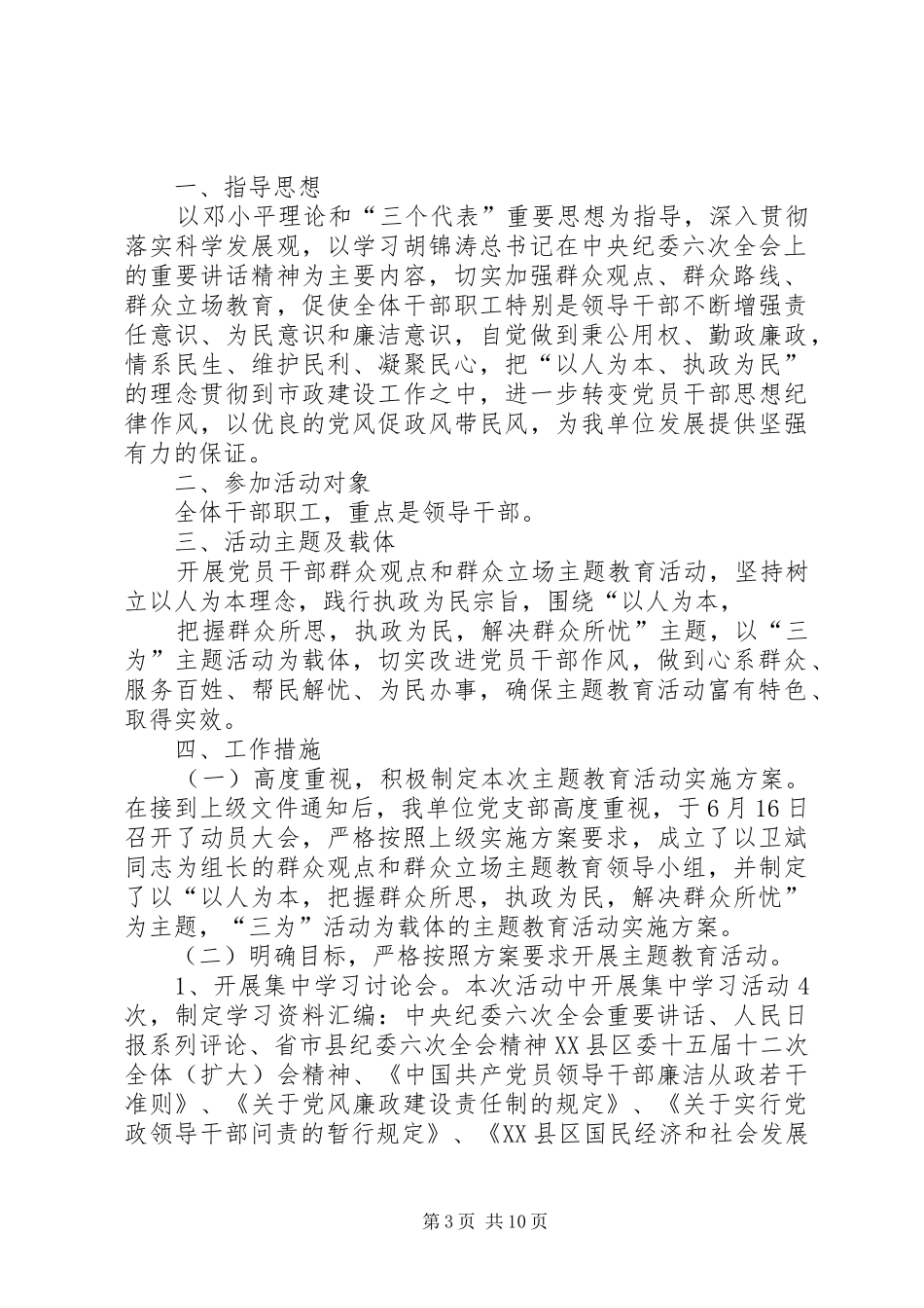 关于在党员领导干部中开展群众观点和群众立场主题教育活动的工作总结_第3页