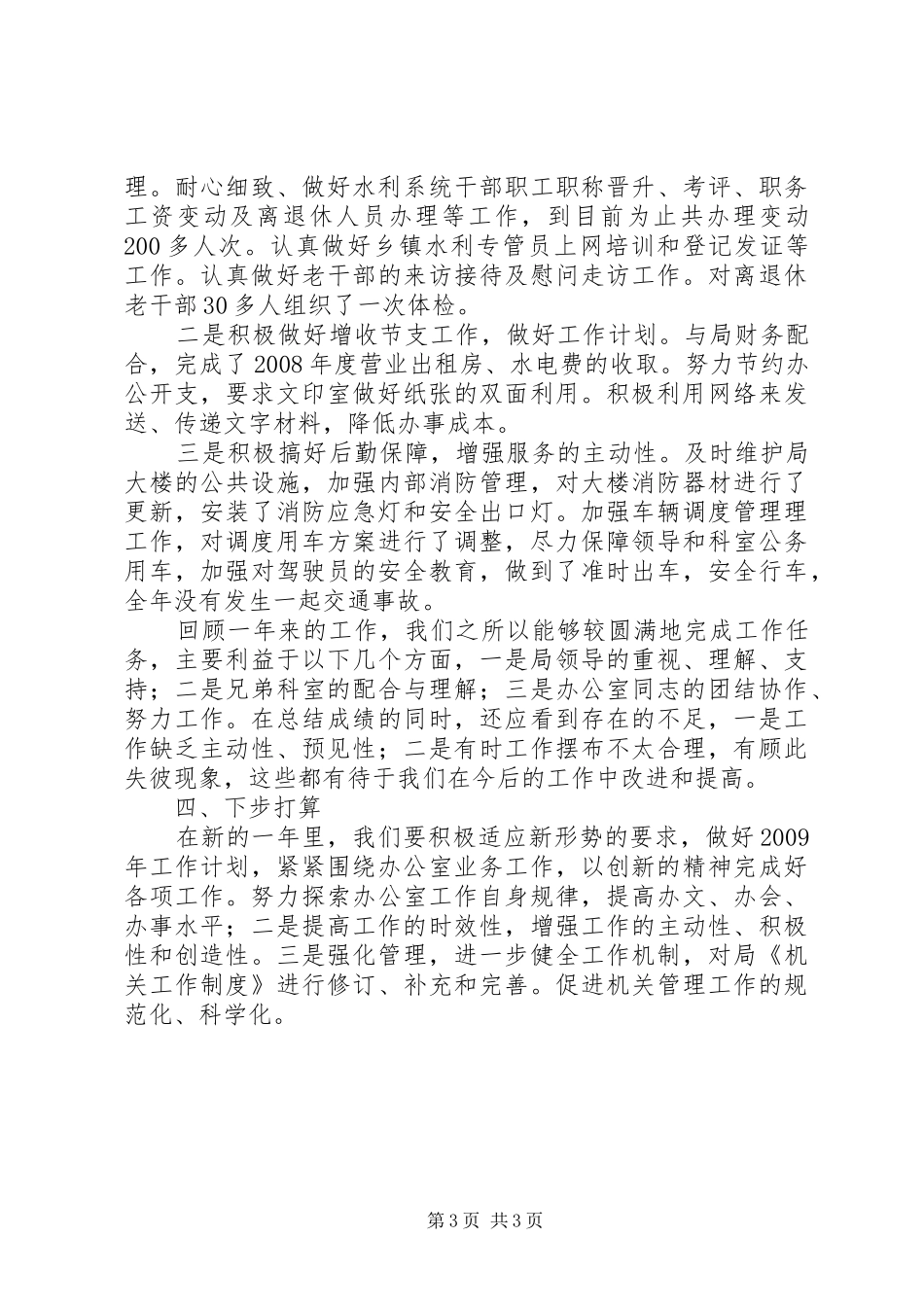 局办公室具体工作总结范文_第3页