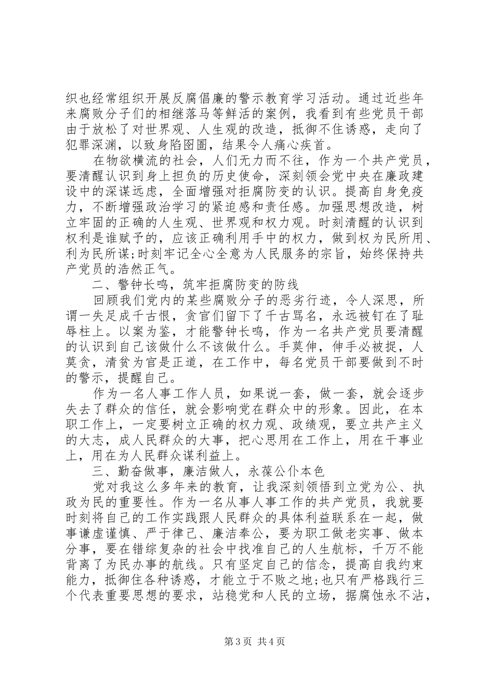反腐倡廉警示教育活动个人总结_第3页