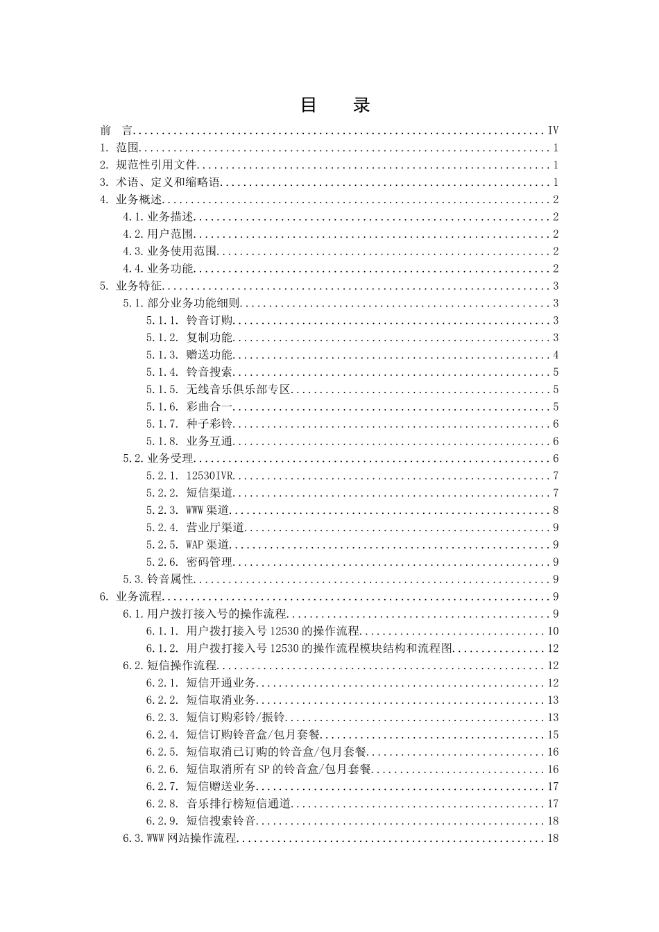 彩铃业务规范V700_第2页