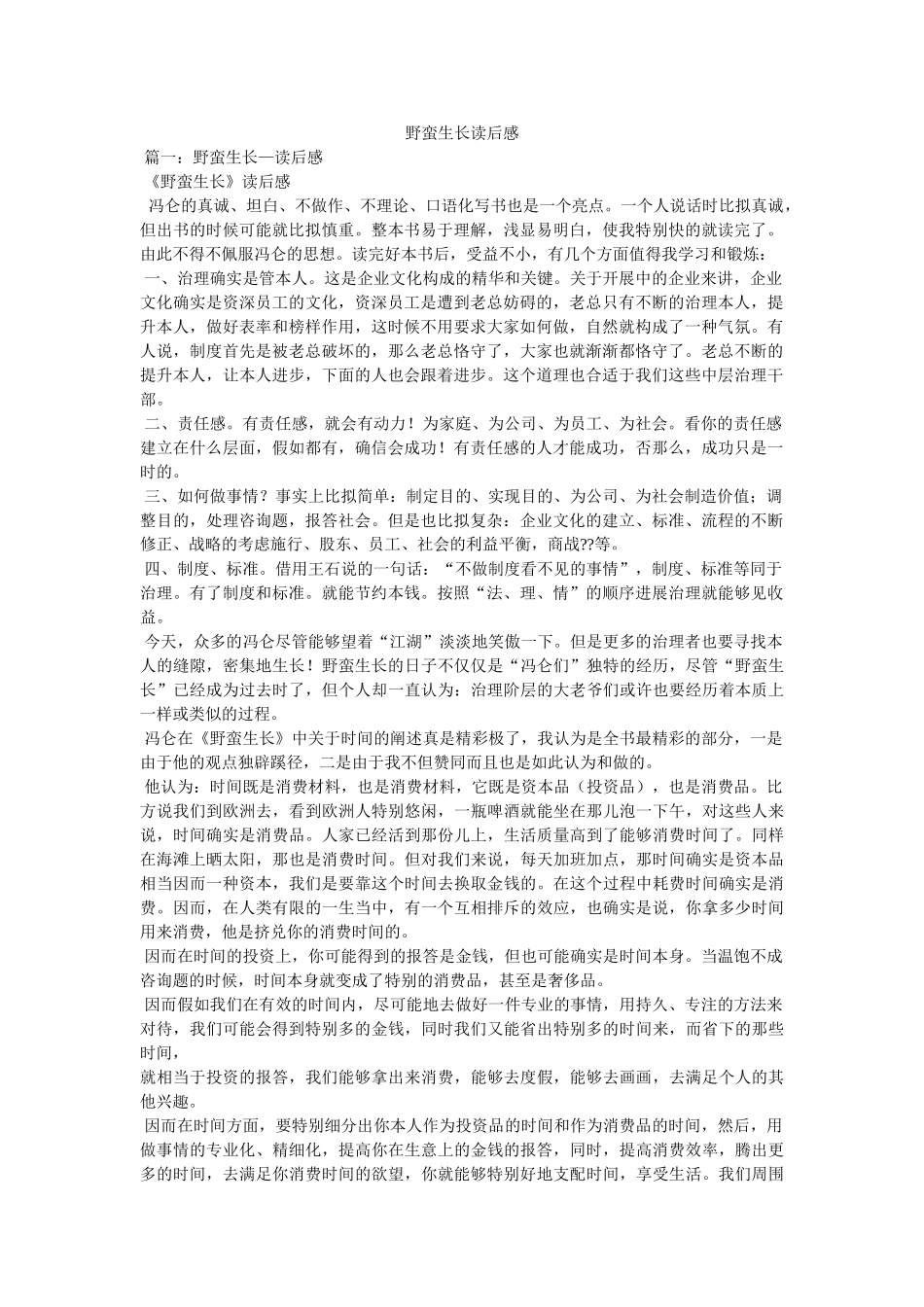 野蛮生长读后感 _第1页