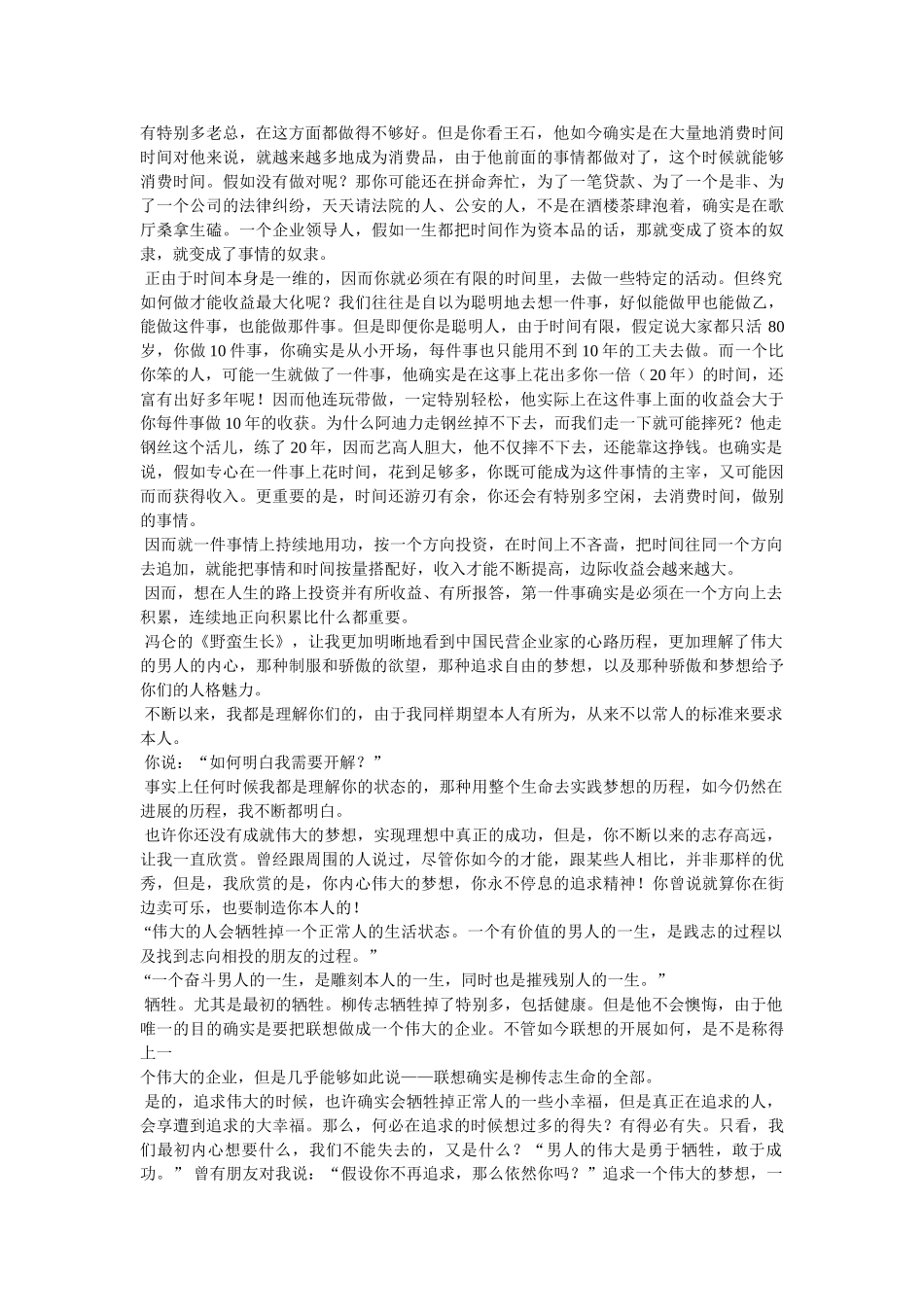 野蛮生长读后感 _第2页