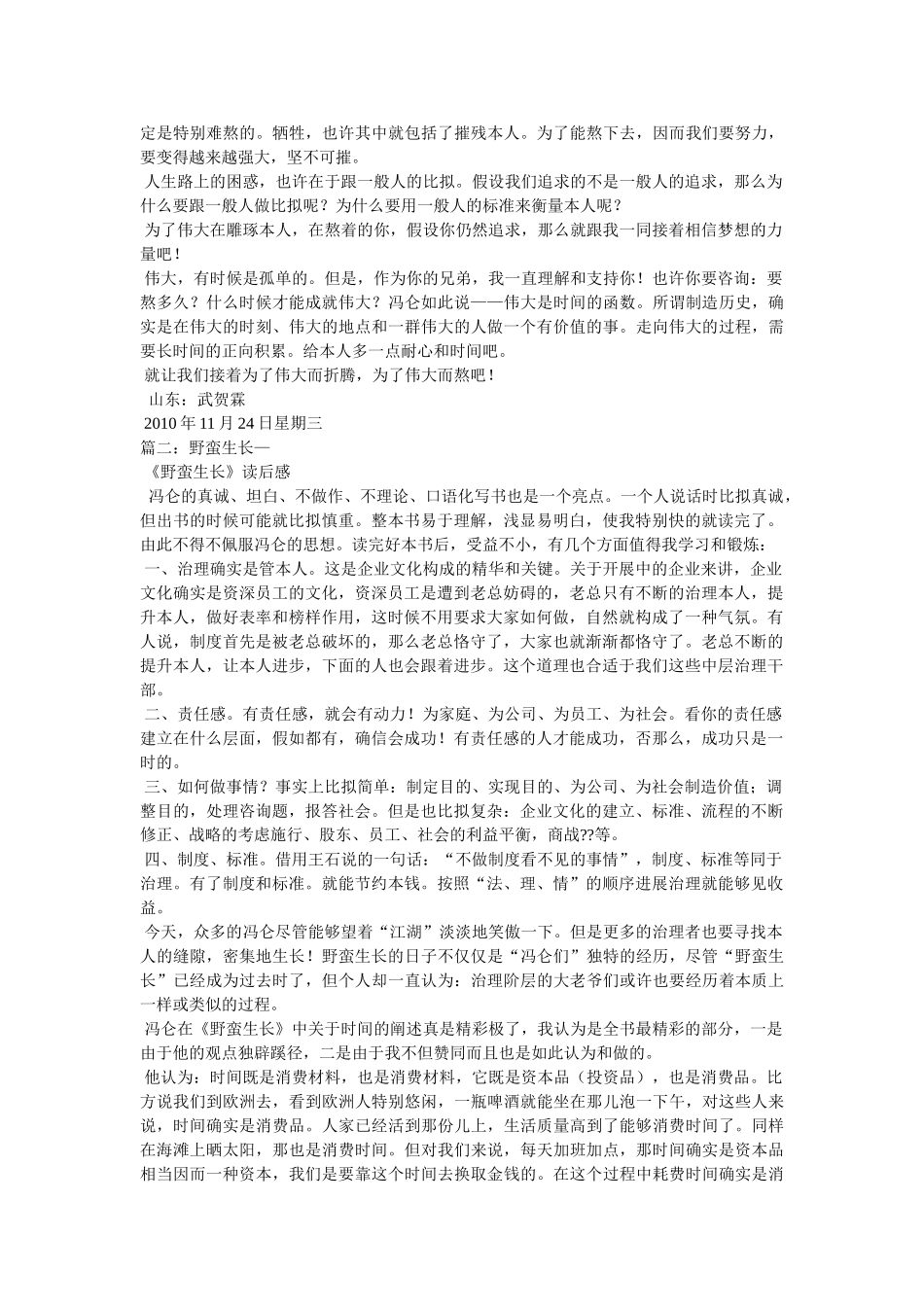 野蛮生长读后感 _第3页
