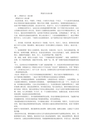 野蛮生长读后感 