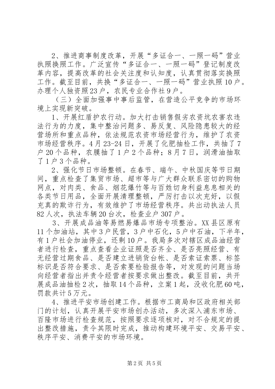 市场监督管理局重点工作目标完成情况总结_第2页