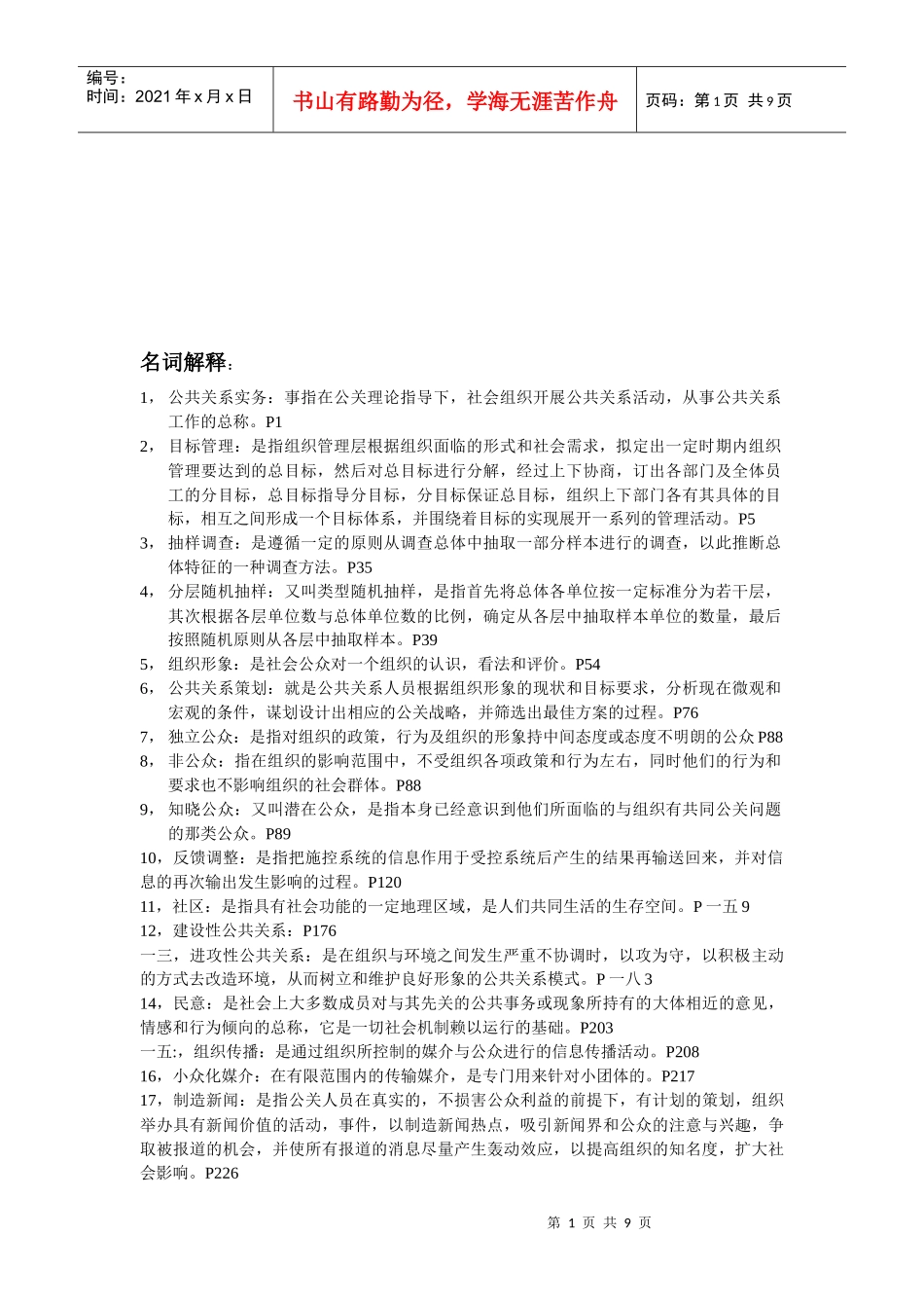公共关系操作实务_第1页