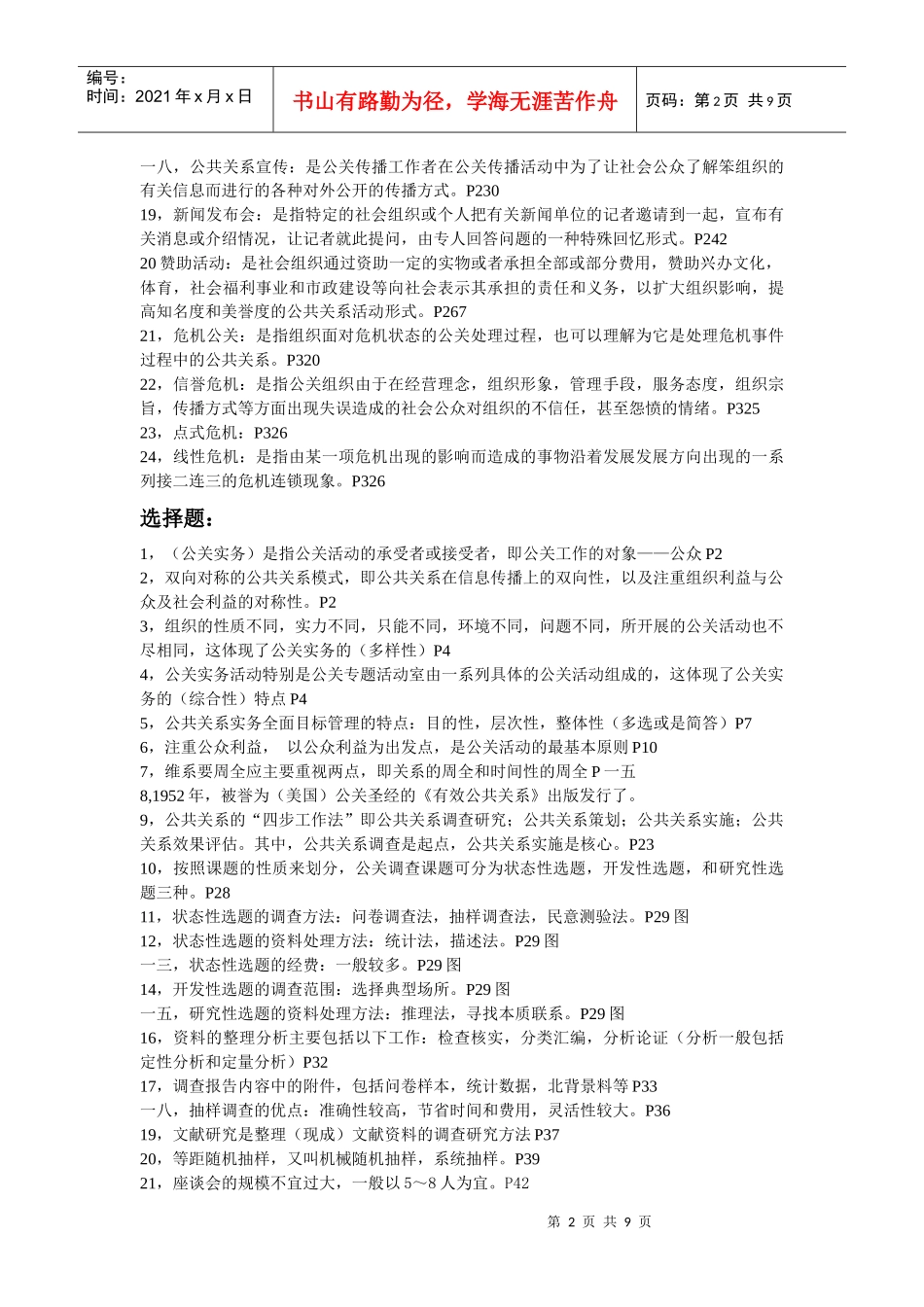 公共关系操作实务_第2页