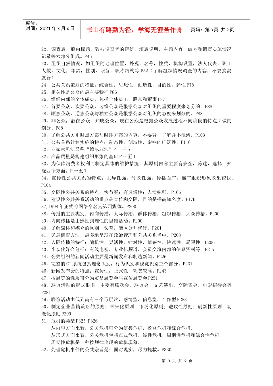 公共关系操作实务_第3页