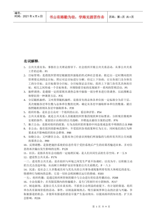公共关系操作实务