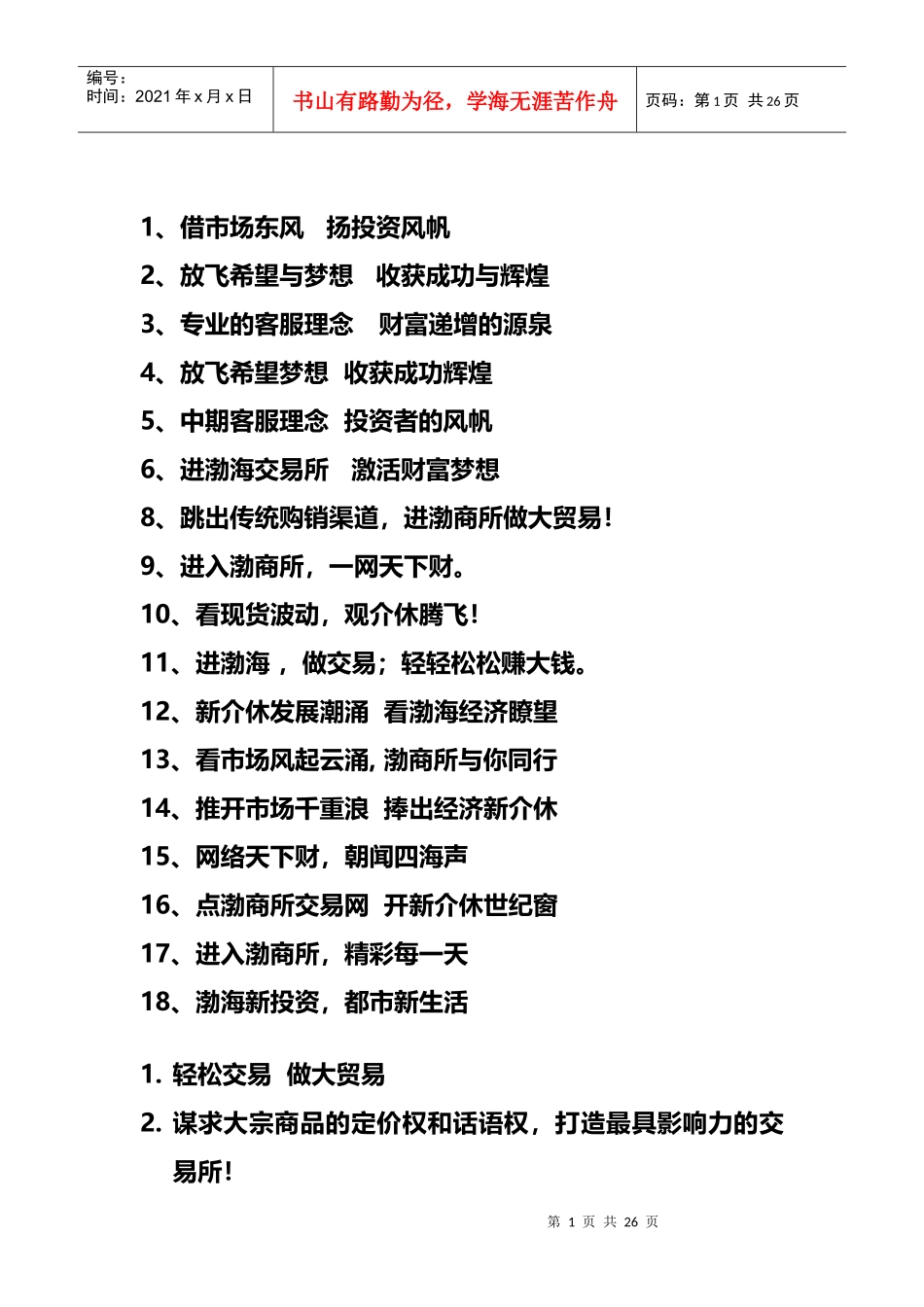 广告语4060827285_第1页