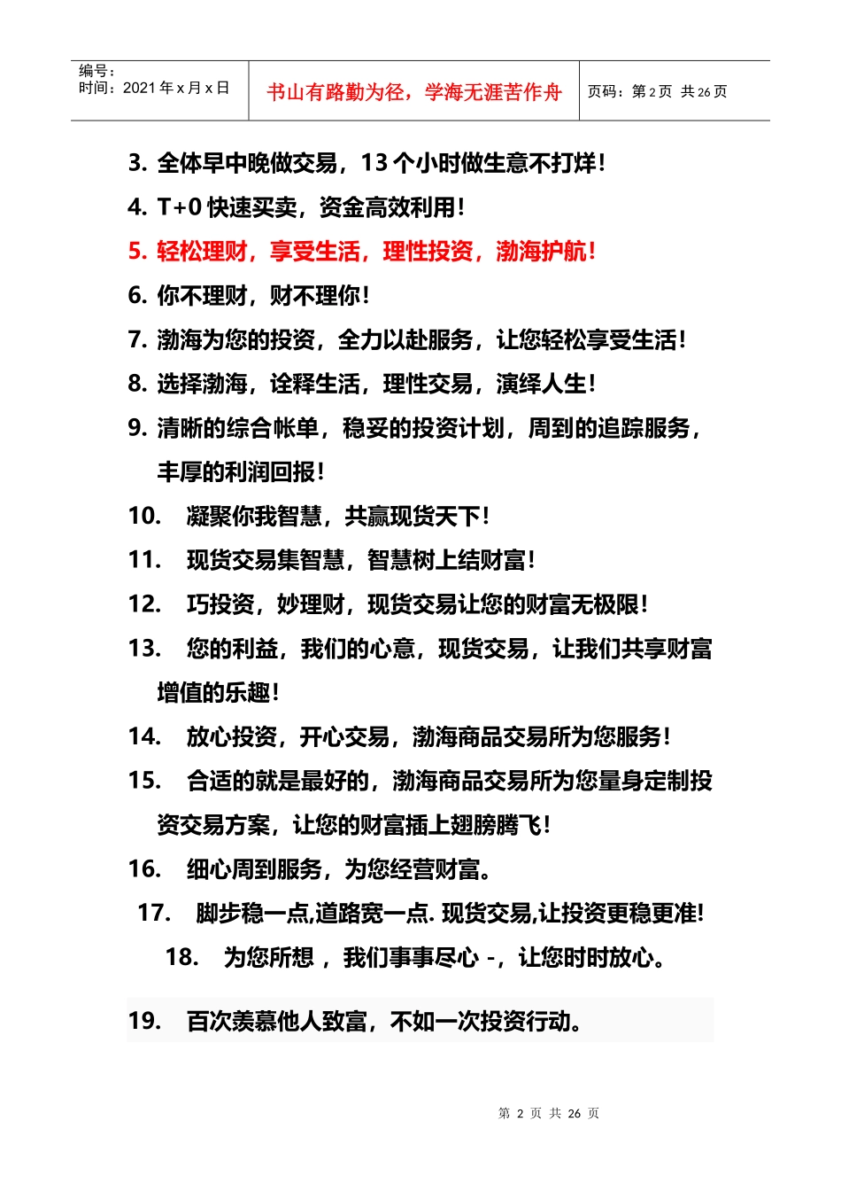 广告语4060827285_第2页