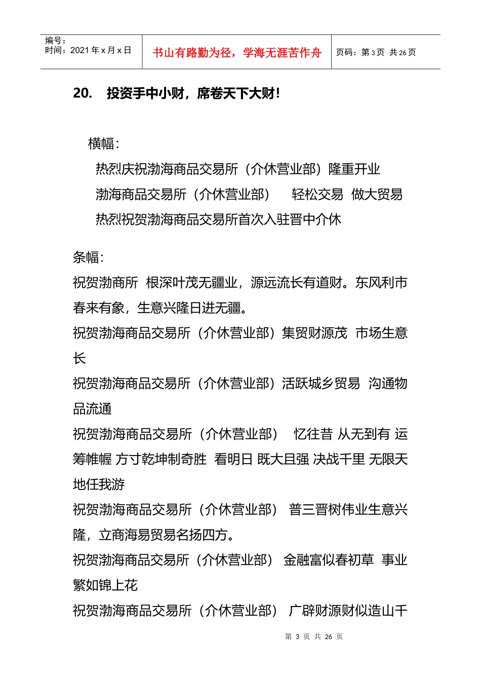 广告语4060827285_第3页