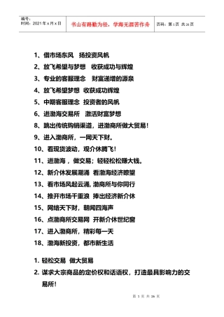 广告语4060827285