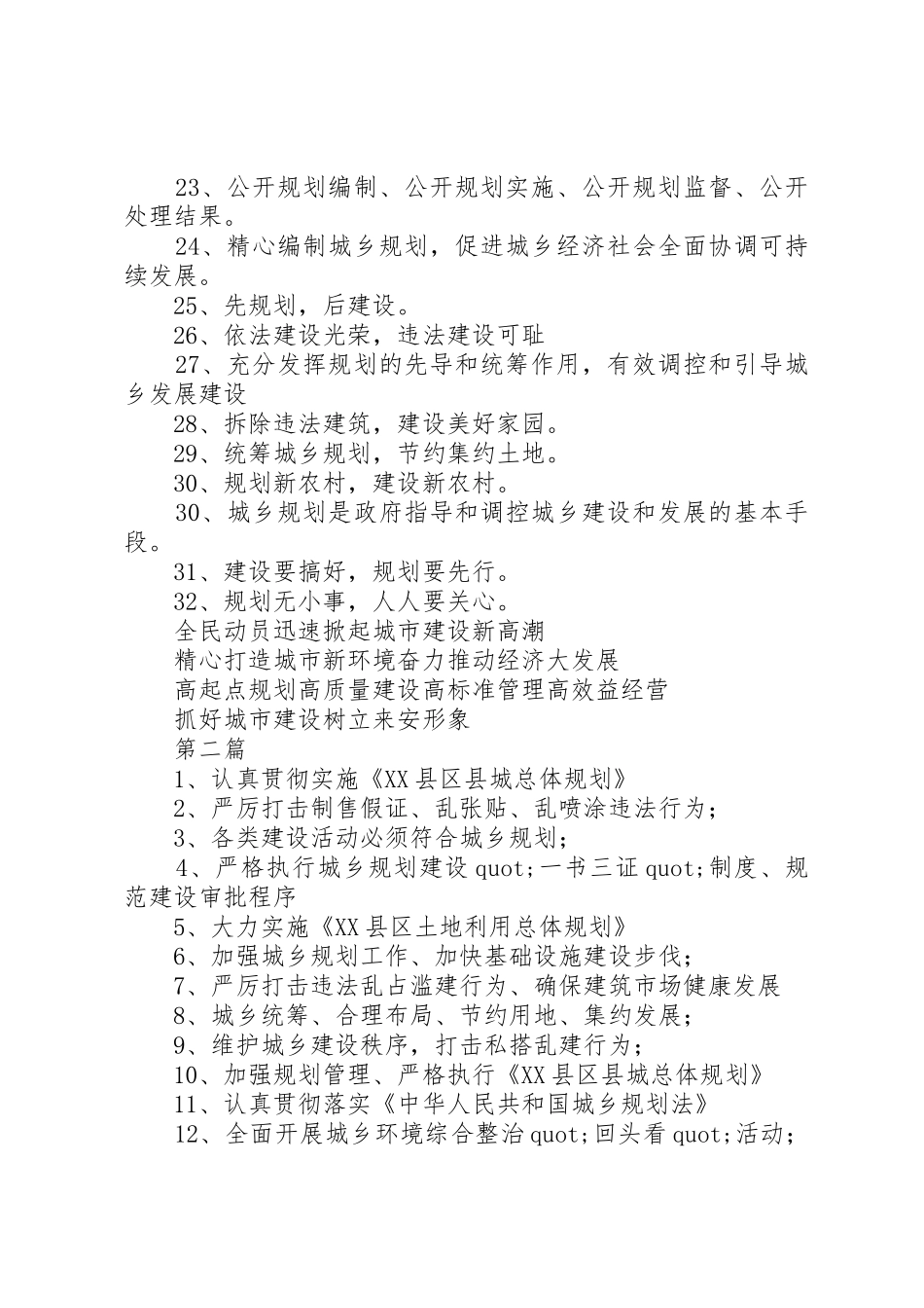 城乡建设宣传标语大全精选60条_第2页
