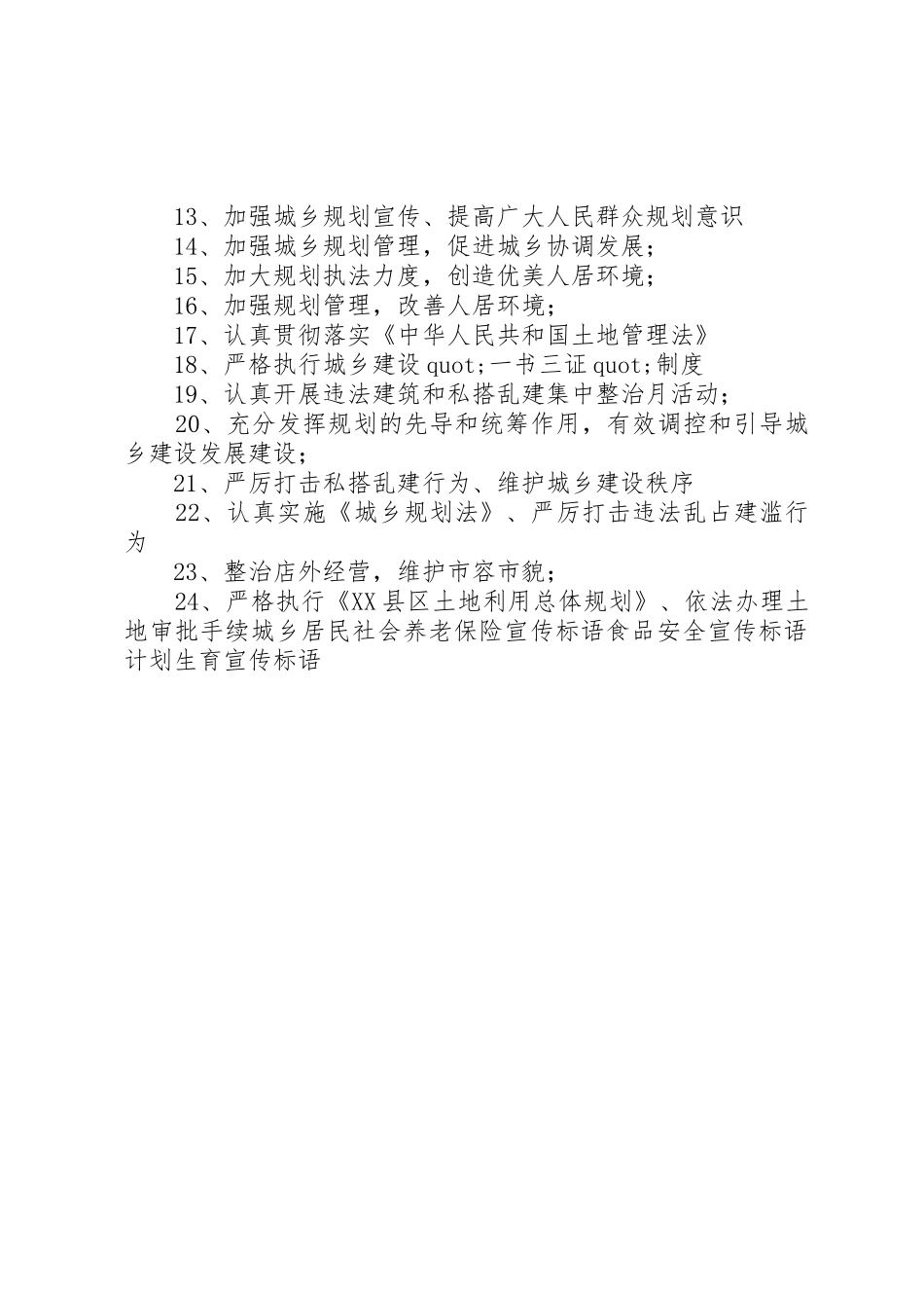 城乡建设宣传标语大全精选60条_第3页