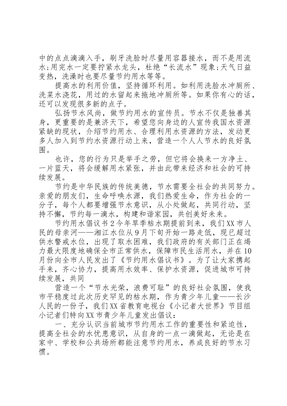 干旱节水倡议书范文_第2页